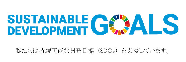 SDGs宣言リンクバナー